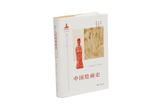 日本中国绘画研究译丛：米泽嘉圃：中国绘画史研究—山水画论+泷精一：文人画概论+内藤湖南：中国绘画史+金原省吾：中国绘画史+中村不折：中国绘画史 商品图6