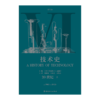 技术史第Ⅵ卷：20世纪 上 商品缩略图1