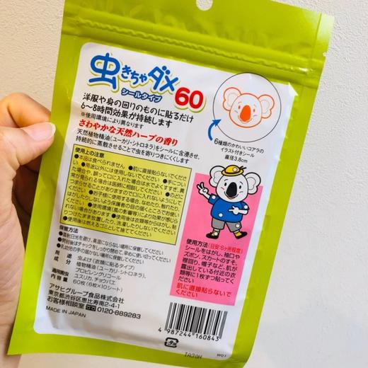 日本本土 · 和光堂Wakodo驱蚊防蚊贴 60片｜日本拼邮 商品图2