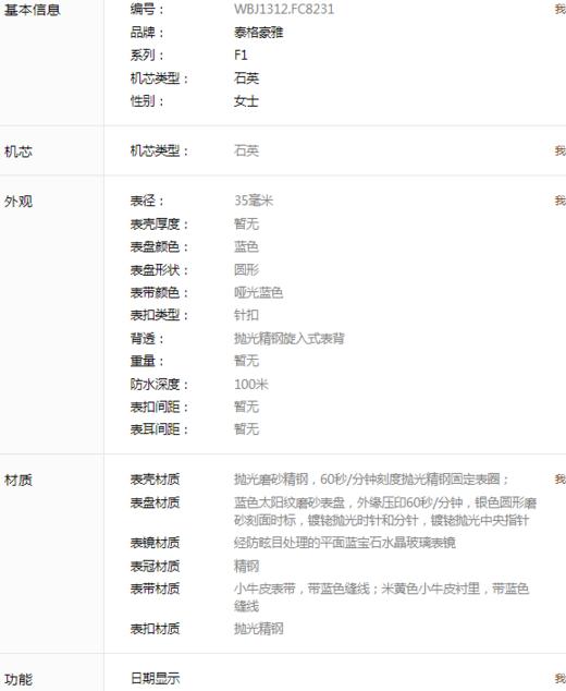 泰格豪雅F1系列WBJ1312.FC8231女款石英表 商品图4