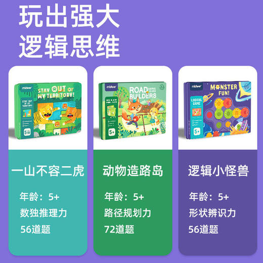 mideer弥鹿逻辑三剑客儿童逻辑思维专注力玩具 商品图3