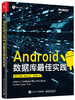 Android数据库最佳实践 商品缩略图0