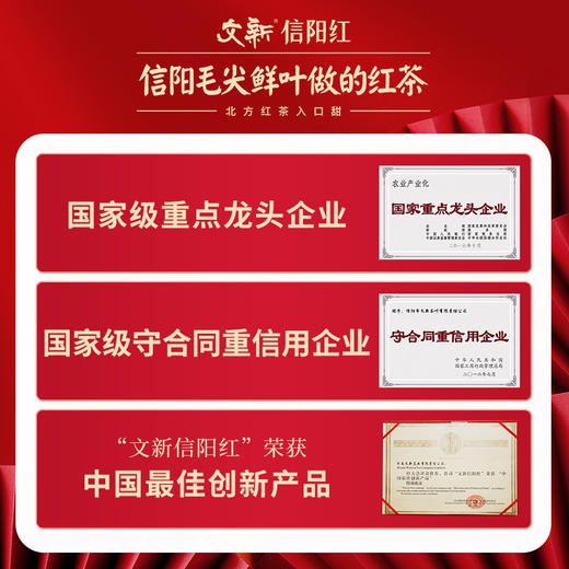 文新信阳红茶240g怡红礼盒 商品图4
