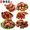 零食铺子 御食园鸭货180g 真空独立小包装 酱香下酒菜老北京烤鸭零食休闲小吃 商品缩略图2