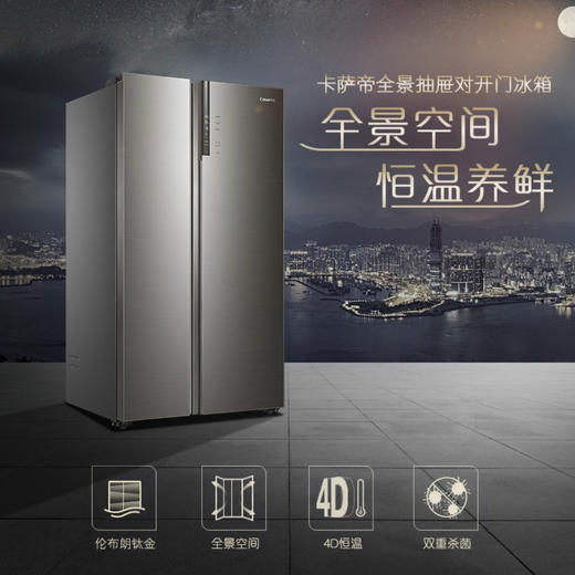 卡萨帝（Casarte）冰箱BCD-643WDCSU1 商品图1