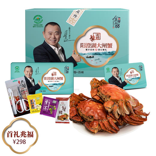 【阳澄湖】鲜活大闸蟹298型（6只装）2.0至2.5两套餐 公母各3只 商品图1