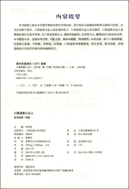 口算速算小达人·四年级第一学期 商品图1