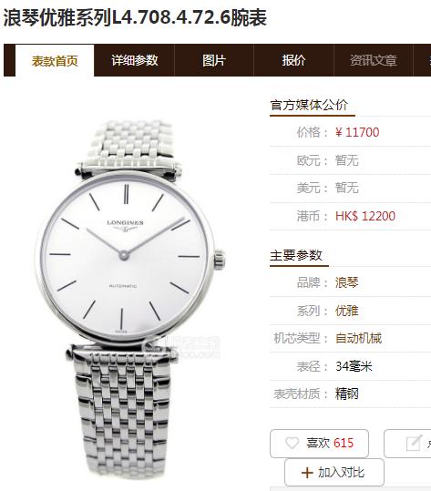 浪琴优雅系列L4.708.4.72.6中性机械表 商品图7