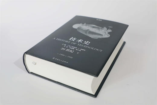 技术史第Ⅶ卷：20世纪 下 商品图3