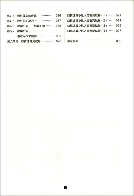 口算速算小达人·四年级第一学期 商品图4