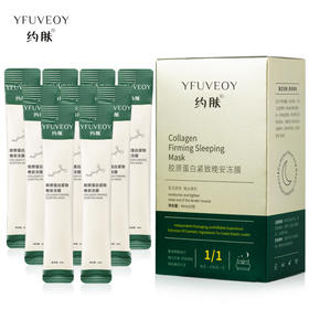 【拍1发3盒整60支】约肤胶原蛋白紧致晚安冻膜