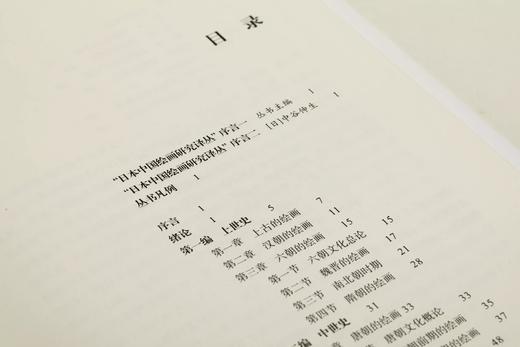 日本中国绘画研究译丛：米泽嘉圃：中国绘画史研究—山水画论+泷精一：文人画概论+内藤湖南：中国绘画史+金原省吾：中国绘画史+中村不折：中国绘画史 商品图14