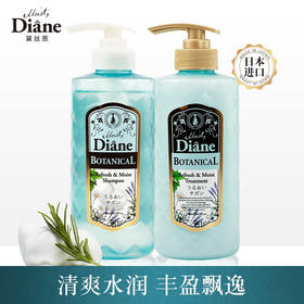 黛丝恩（Moist Diane）植萃天然无硅油控油去屑清爽洗发水洗护套装 -去屑清爽