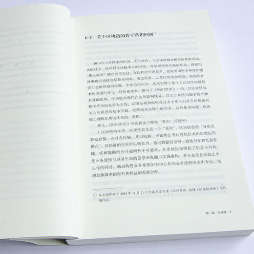 朱嘉明《未来决定现在》 商品图4