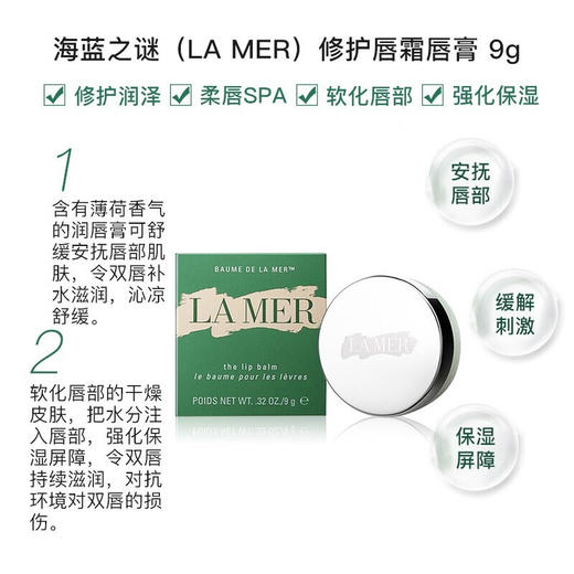 海蓝之谜（LA MER）修护唇膏/唇膜 9g 商品图1