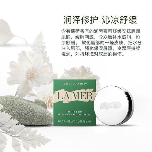 海蓝之谜（LA MER）修护唇膏/唇膜 9g 商品图2