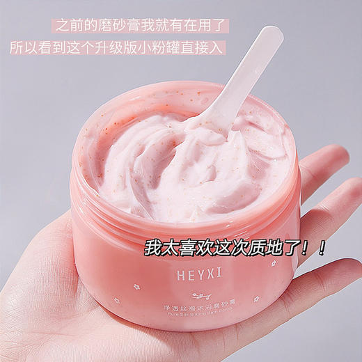 【美妆个护 磨砂膏去角质】HEYXI韩媛熙净透丝滑沐浴磨砂膏去鸡皮身体磨砂去角质爆款250g 商品图2