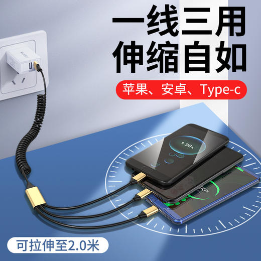 【手机数据线】5A超级快充三合一弹簧数据线适用于苹果12华为安卓手机伸缩充电线 商品图1