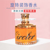 【汽车香水】汽车香水女士香水车用香水爱你久久旋转香水630 商品缩略图1