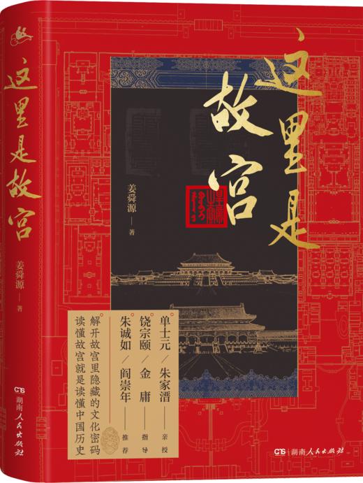 这里是故宫（故宫文化深度打卡游，共赴五千年中华文明飨宴） 商品图0