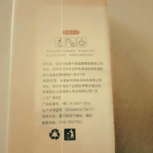 「 岐黄晚安茶 」1盒30小包，共计150g 商品图4