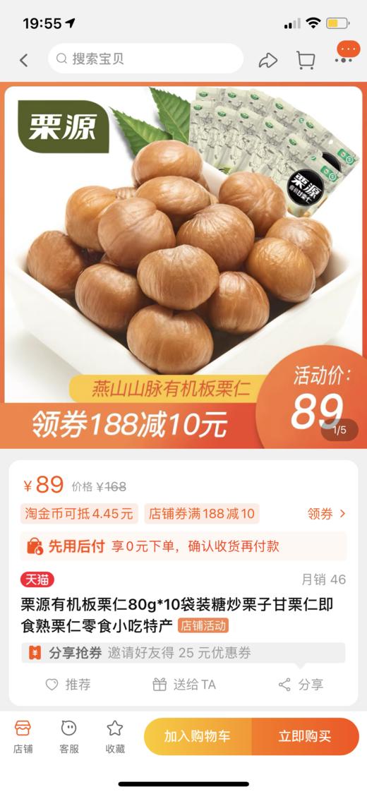 拍5减19！有机✅板栗仁60g*7包🌰健康休闲小零食 小袋包装 栗源燕山板栗 糖炒栗子🌰即食熟栗仁 商品图6