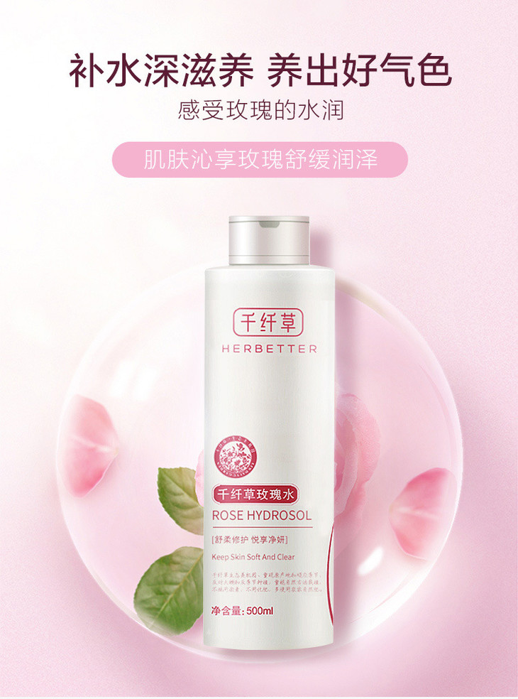 玫瑰水-单瓶_01