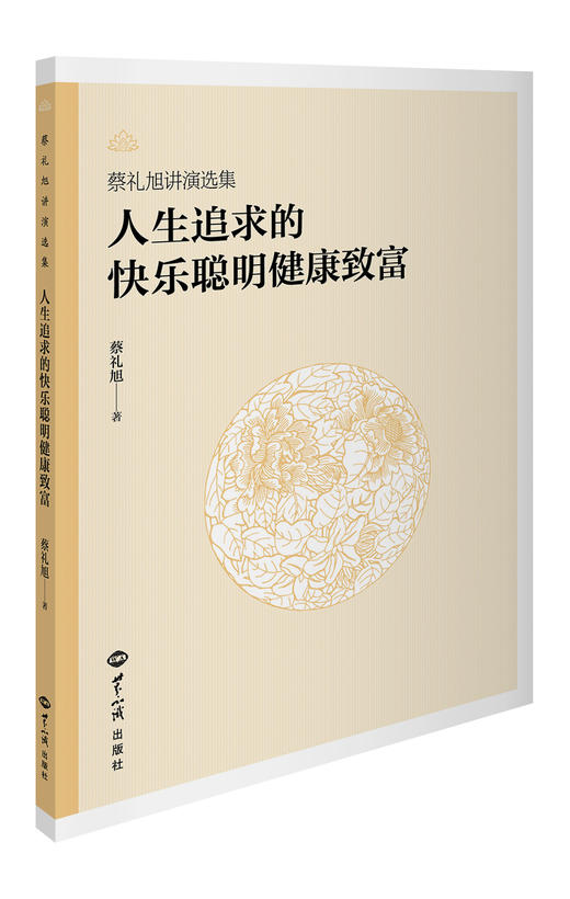 人生追求的快乐聪明健康致富 商品图0