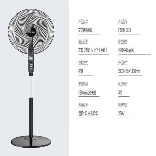 艾美特（509554
）（AIRMATE）落地扇机械式18吋摇头家用节能三叶大风量电风扇 FS40-X39机械式 商品图0