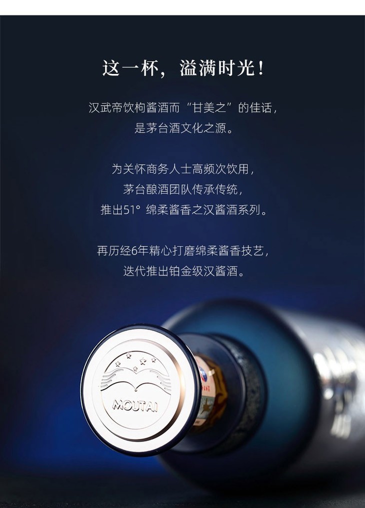 51度铂金蓝汉酱酒500ml单瓶