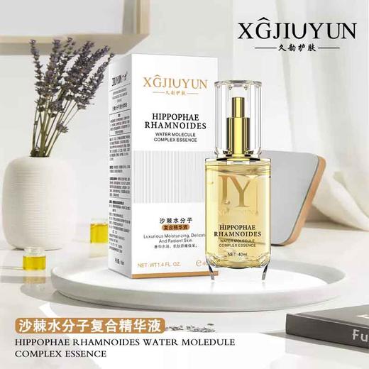 沙棘水分子复合精华液 商品图2
