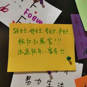 钱女士，邢女士，李女士，尹女士。祝你们暴富！永远快乐，富有