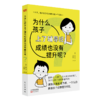 为什么孩子上了辅导班成绩也没有提升呢？ 商品缩略图0