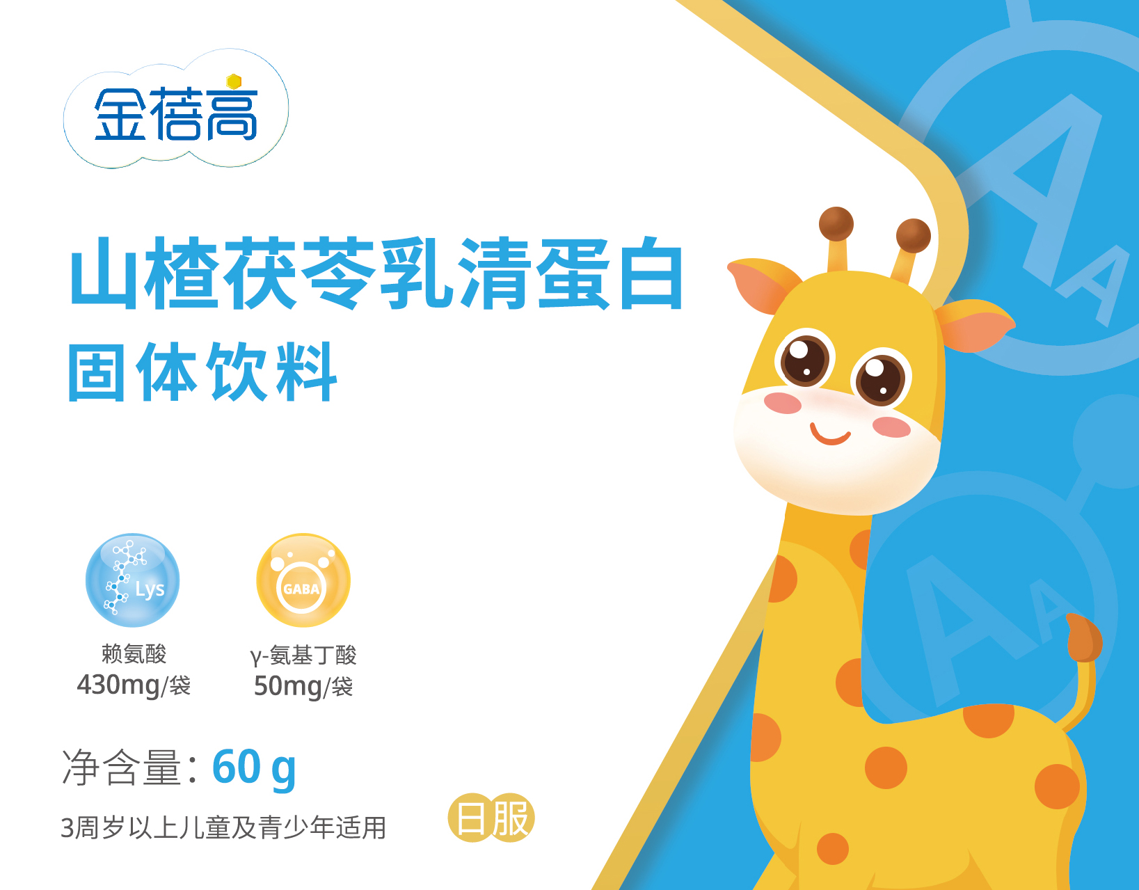 金蓓高-山楂茯苓乳清蛋白固体饮料