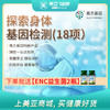海南分院——【免疫力特惠套餐】   探索身体基因检测（18项检测）03.18下架 商品缩略图0