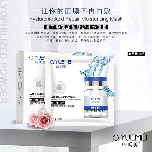 冻干粉玻尿酸修护补水面膜 烟酰胺亮泽修护安瓶面膜 商品图1