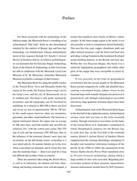 米努辛斯克博物馆青铜器集萃 商品图5