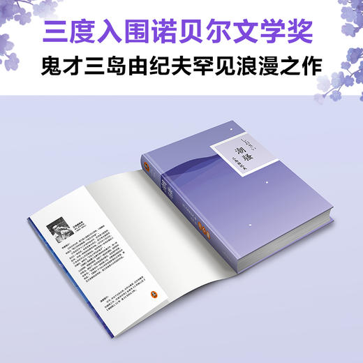 潮骚（在《潮骚》中，我终于体验了一场无关物质的爱情！日本版《边城》三度入围诺奖，鬼才三岛由纪夫浪漫之作） 商品图5