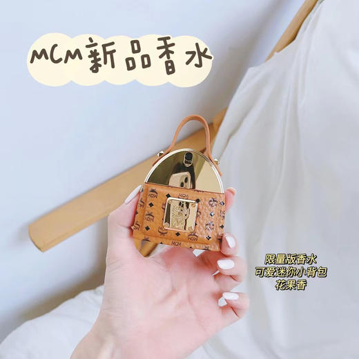 MCM双肩包造型限量版香水7ml/10ml/50ml/75ml 木质果香高级感满满 商品图0