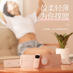 日本intenice茵特奈腰带 EMS微电流按摩暖宫宝美体瘦腰小腰精