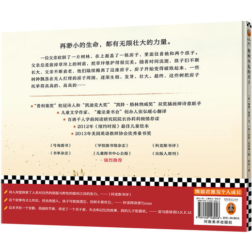 [小读客]被树举起的房子 商品图1