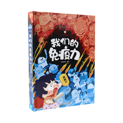 【点读版】好好玩 我们的免疫力 （3-8岁）   商品图4