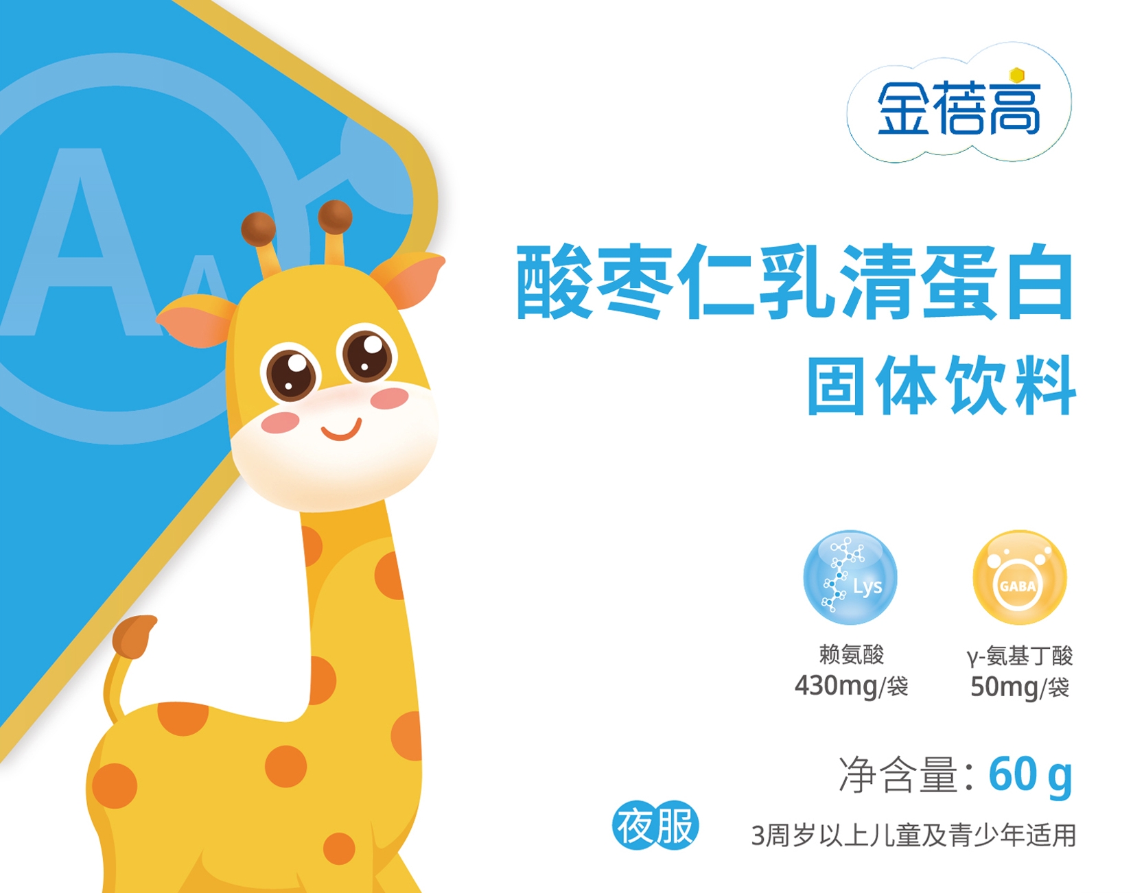 金蓓高-酸枣仁乳清蛋白固体饮料