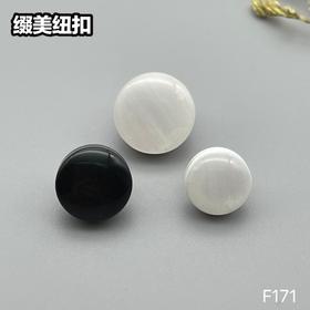 F171(整包购买)