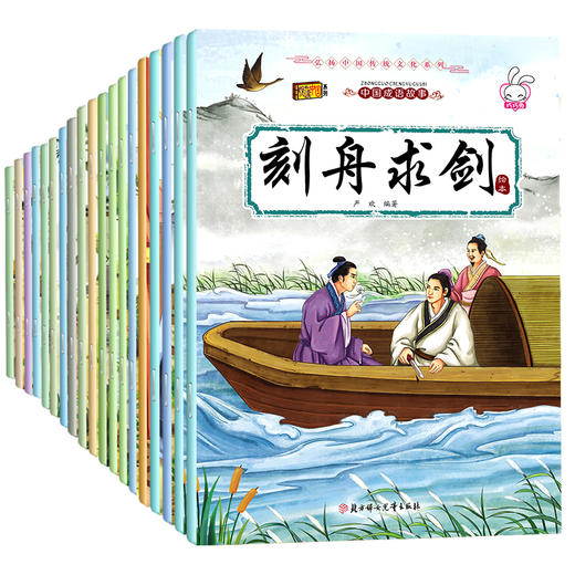 大全套20册 成语故事注音版绘本儿童 小学生一年级二年级课外阅读书籍必读5-6-12岁连环画中国中华精选经典故事书带拼音漫画幼儿园 商品图4