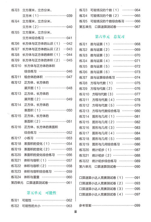 口算速算小达人·五年级第二学期 商品图3