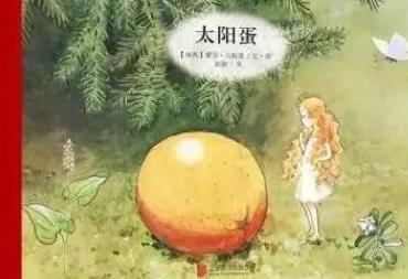 太阳蛋（上） 商品图0