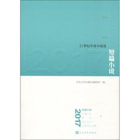 2017短篇小说