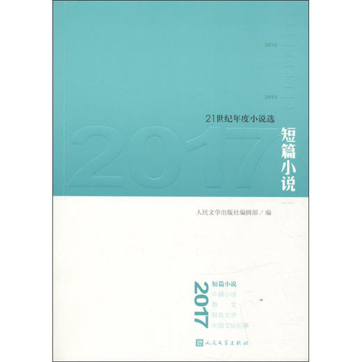 2017短篇小说 商品图0