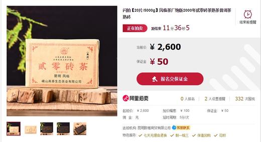 158     某宝2600元20片的起拍价●我们只卖68元一片●贰零砖茶●凤临熟砖●2000年的原料，经过21年的存放。喝上一口，浑身的毛孔都在扩张！！！ 商品图0